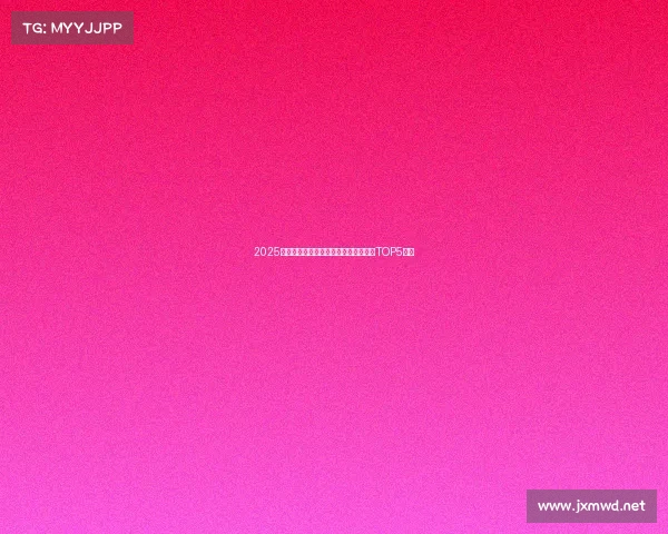 2025电竞动漫新风潮：谁领风骚？热血集结TOP5揭晓